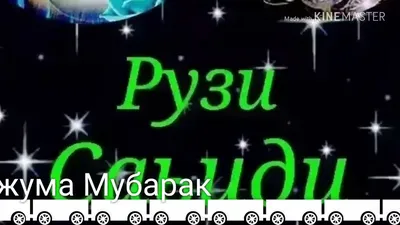 АНОРА�МЕЧТА НА BORA-BORA - С Благословенной Пятницей Вас, Дорогие Мусульмане  🕋🙏🏻🕊 JUMA MUBORAK AZIZLARIM 🕋🙏🏻🕊 #Худогашукур #анора #🕊  #jumamubarak #❤️ | Facebook