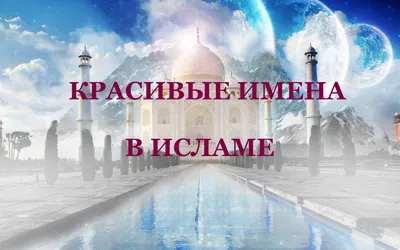 Смысл жизни мусульманина в этом мире - Официальный сайт Духовного  управления мусульман Казахстана