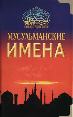 ⚠️Получить египетскую шабку или по шабке? Махр или муаахр? Удастся ли  сэкономить на иностранках? Исламские традиции. | Ольга о Египте 🇪🇬 и не  только | Дзен