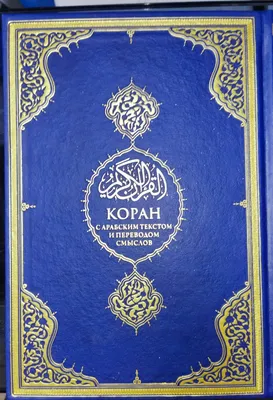 Идеи на тему «Исламские Картинки» (440) | ислам, мусульманские цитаты,  священный коран