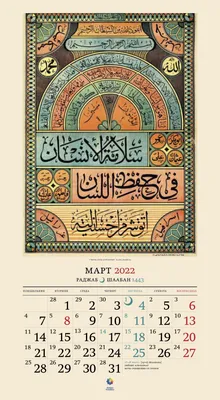 Мусульманские часы круглые «Мухаммад» - Салават