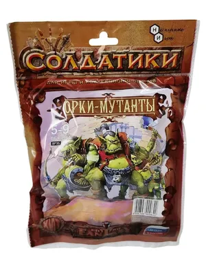 Набор солдатиков Нескучные игры \"Орки-мутанты\" - купить с доставкой по  выгодным ценам в интернет-магазине OZON (453263567)