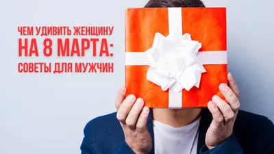 Поздравляем с 8 марта - Международный женский день • Поздравляем!!!  Страница 10