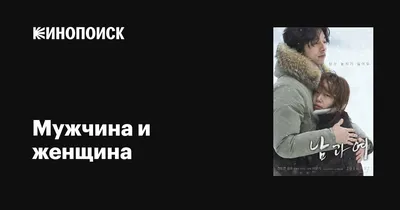 Мужчина и женщина скачать заставку на рабочий стол.