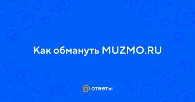 Сайт Muzmo.ru Вся музыка мира! - «Почему Музмо, когда вокруг столько сайтов  с музыкой?» | отзывы