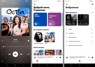 Как слушать Яндекс Музыку бесплатно