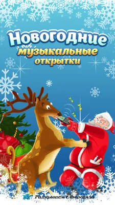 Открытка Внучке с Новым годом, со снеговиком, ёлкой и пожеланием • Аудио от  Путина, голосовые, музыкальные