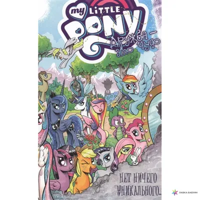 Мой маленький пони Дружба это чудо My Little Pony це диво Мій поні: 95 грн.  - CD / DVD / Платівки Київ на Olx