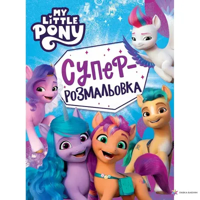 Ultimate Factivity Collection: My Little Pony, , DK Publishing купить книгу  9780241232491 – Лавка Бабуин, Киев, Украина