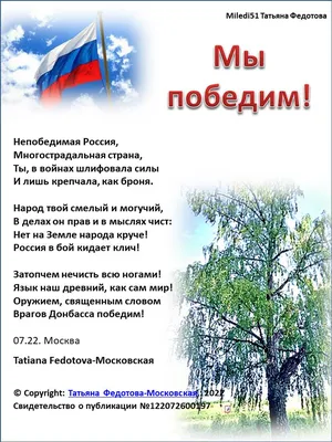 Стихотворение «Мы победим», поэт Бекин Игорь