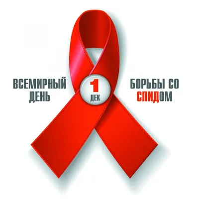 Москва против СПИДа! - Городская поликлиника № 2 Департамента  здравоохранения города Москвы ГБУЗ «ГП № 2 ДЗМ», официальный сайт