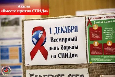 1 декабря - Всемирный день борьбы со СПИДом. » КГУ «Школа-лицей №28  им.М.Маметовой»
