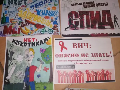 Мы против СПИДа! - Новости МБОУ \"СОШ №17\"
