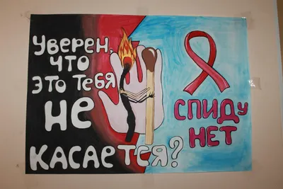 Мы против ВИЧ и СПИДа!» – УВК. ШГ №29