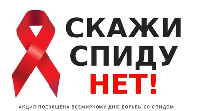 Конкурс «Мы - против СПИДа!» - 10 Декабря 2021 - Ливенское медицинское  училище
