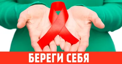 Мы против СПИДа | RostovnaDonu