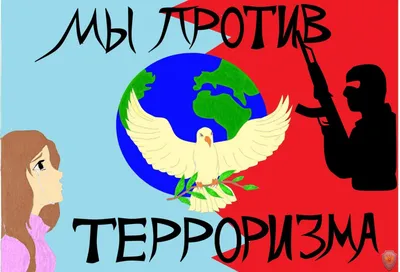 Прошел конкурс электронных плакатов «Мы против терроризма!» | Национальный  антитеррористический комитет