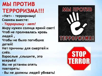 Конкурс плакатов «Мы против экстемизма и терроризма» . Колледж сервиса и  дизайна