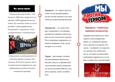 Мы против террора! – Библиотечная система | Первоуральск