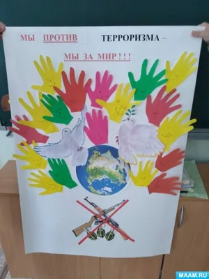 Выставка детских плакатов и рисунков «Мы против террора!» | 19.04.2018 |  Новости Дербента - БезФормата