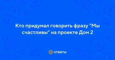 Глиняный сосуд - Как же всё-таки все мы счастливы | Слова | Аккорды |  Скачать | христианские песни HOLYCHORDS.pro