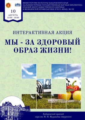Акция «Мы за здоровый образ жизни!» – Библиотечная система | Первоуральск