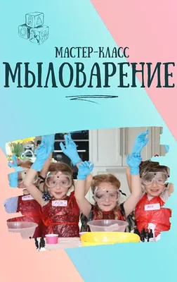 Мастер класс Мыло ручной работы - Виртуоз, Учебный эстетический центр  красоты | Abiturients.info