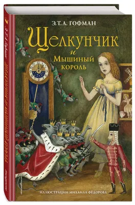 Фигурка \"Мышиный-король\" 8,5см 149-417 купить в Украине - Lefard