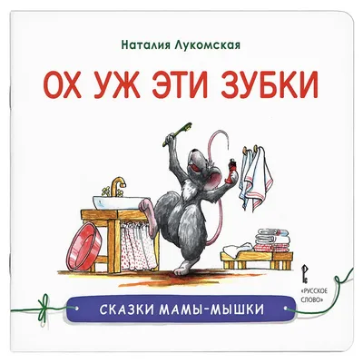 Мышки из сказки — Свердловский областной краеведческий музей имени О.Е.  Клера