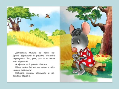 Книга Русское Слово Сказки мамы-мышки. Напрасные обещания купить по цене  391 ₽ в интернет-магазине Детский мир