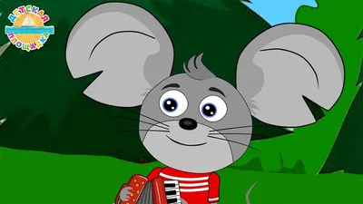 Детская сказка про мышонка по имени Пип. | Сказки перед сном | Дзен