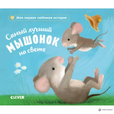 Сутеев В. Г.: Мышонок и Карандаш: купить книгу в Алматы, Казахстане |  Интернет-магазин Marwin