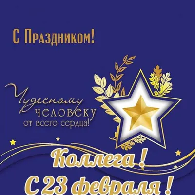 Кружка подарок \"С 23 Февраля\", Самый лучший дедушка в мире! купить Кружки с 23  Февраля в интернет-магазине konsto.ru по цене 288 руб.