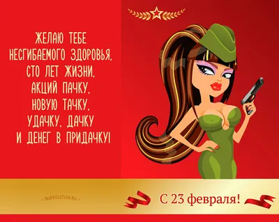 Картинка для поздравления с 23 февраля другу - С любовью, Mine-Chips.ru
