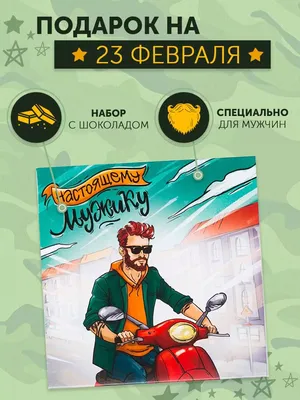 Настольные игры к 23 февраля Дню Защитника Отчества - купить в Москве и СПб