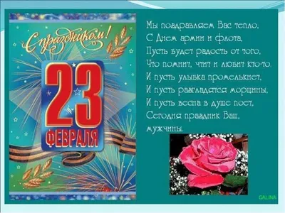 Смс поздравление другу “С 23 февраля!” (41 фото) - shutniks.com