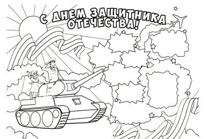 Рисунок для солдата» от Sakh.online: серия детских работ ко дню защитника  Отечества