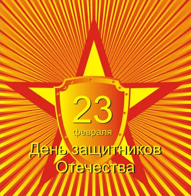 23 февраля и 9 мая