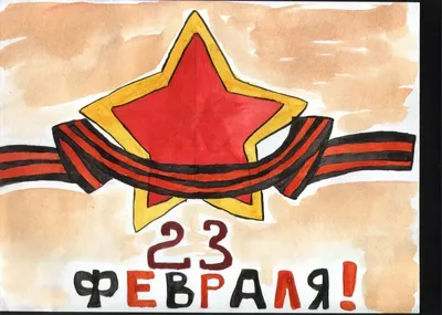 Открытка поздравительная 'С 23 Февраля!' детский рисунок, 8 х 9 см в  Бишкеке купить по ☝доступной цене в Кыргызстане ▶️ max.kg