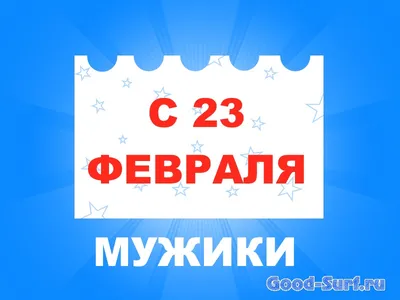 Школьникам предлагают нарисовать открытки к 23 Февраля для бойцов СВО |  25.01.2023 | Тамбов - БезФормата