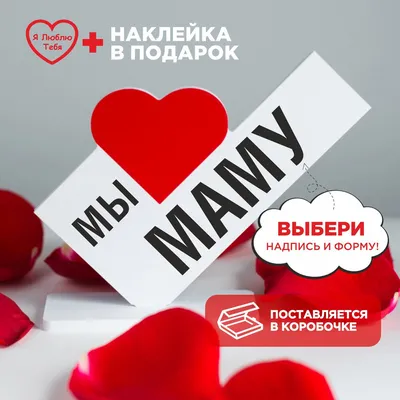 Любимой маме в день 8 марта! - Скачайте на Davno.ru
