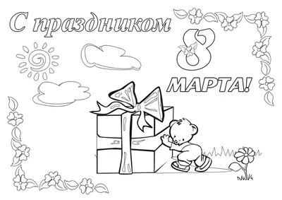 Как Нарисовать Подарок На 8 Марта Маме (114 Фото)
