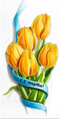 открытка с 8 марта - 8 Марта - YouLoveIt.ru