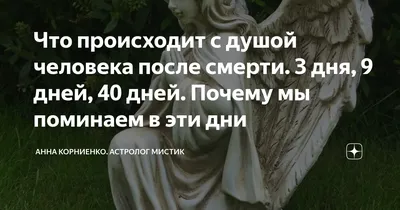 Калькулятор дней после смерти - Православный журнал «Фома»