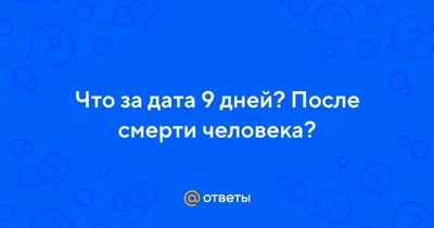 7 суеверий о смерти: отвечают священники — Про Паллиатив