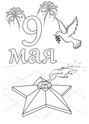 Срисовки 9 мая (50 картинок) ✏