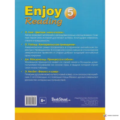 Книги для чтения на английском языке Enjoy Reading 4-8 классы для 4-8  классов школ с углубленным изучением английского.. | ВКонтакте