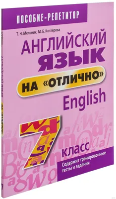 Учебник Английский язык. 7 класс - характеристики и описание на Мегамаркет