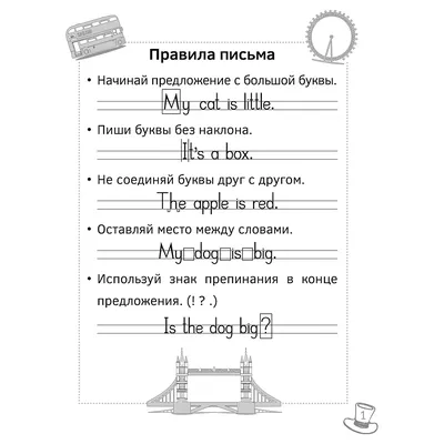 Секреты употребления основных знаков пунктуации в английском языке