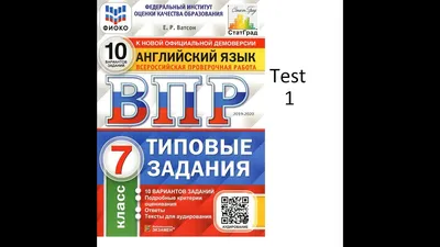 Экзамен ВПР ФИОКО. СТАТГРАД. Русский язык, Математика, Английский язык. 7  класс. 10 вариантов. ТЗ. ФГОС